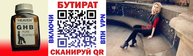 БУТИРАТ оксибутират Грозный